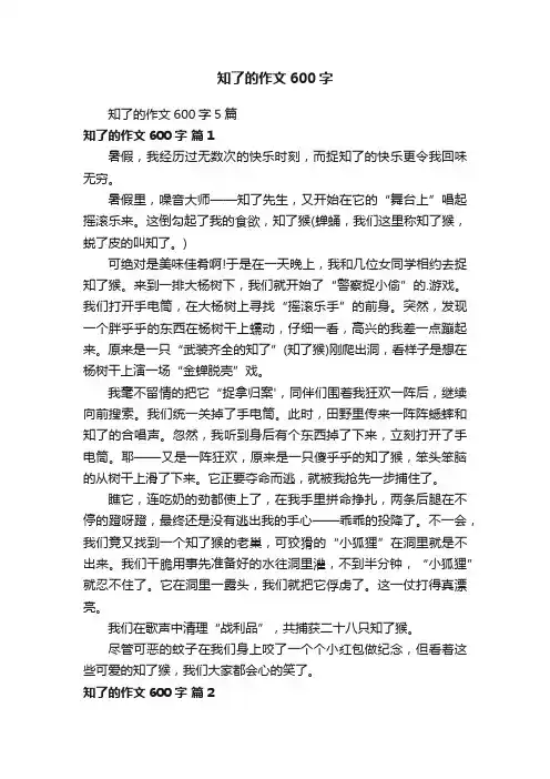 知了的作文600字5篇