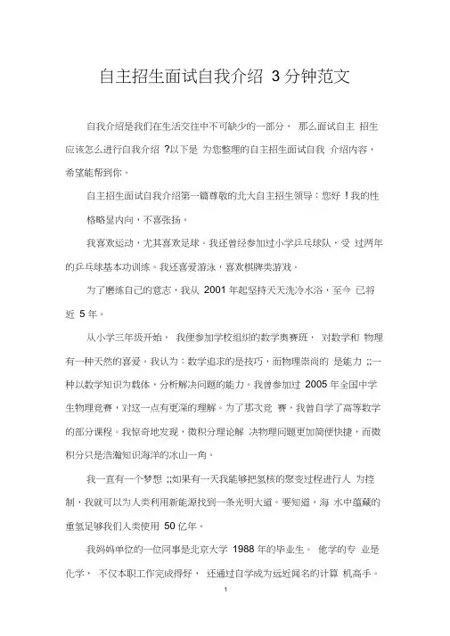 自主招生面试自我介绍3分钟范文