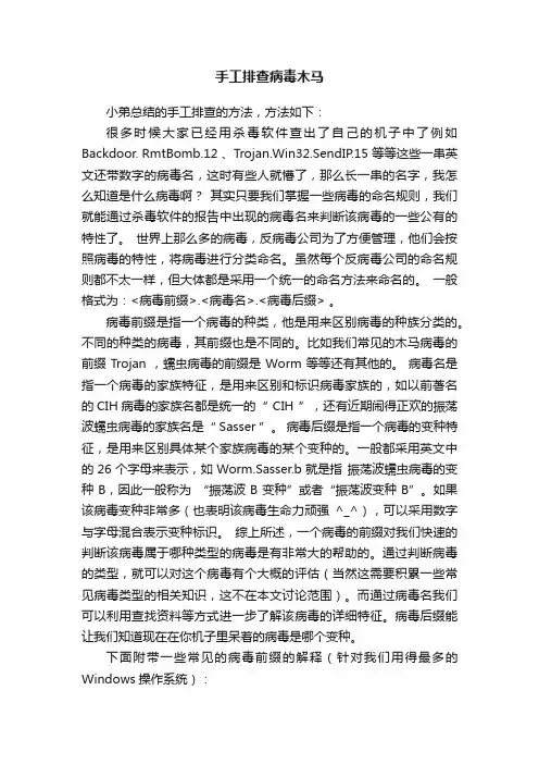 手工排查病毒木马