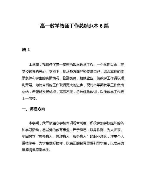 高一数学教师工作总结范本6篇