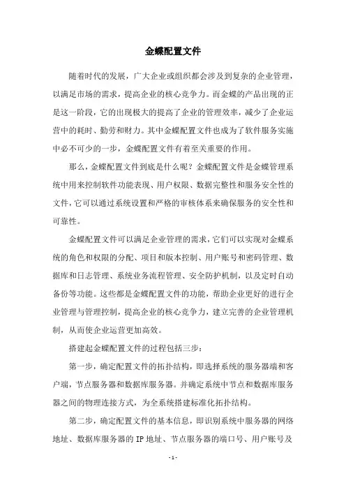 金蝶配置文件