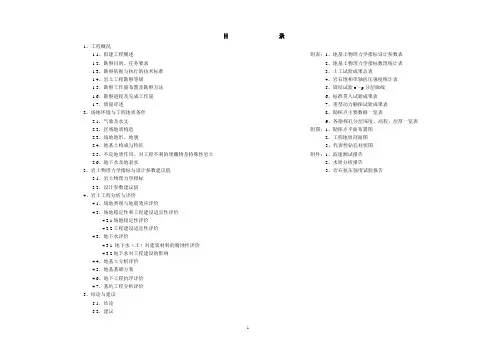 南太湖新区长东片区CBD东区岩土工程勘察报告