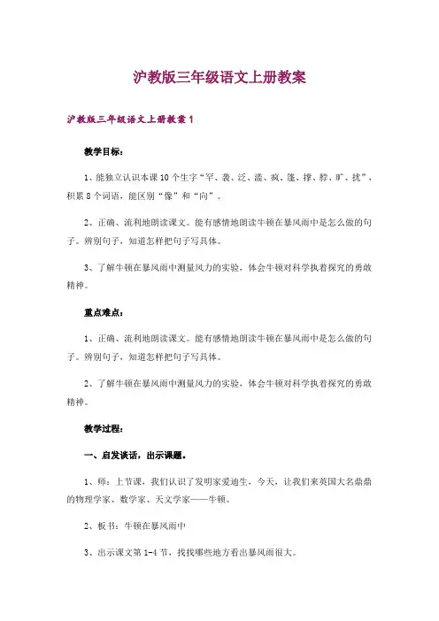 2024年沪教版三年级语文上册教案