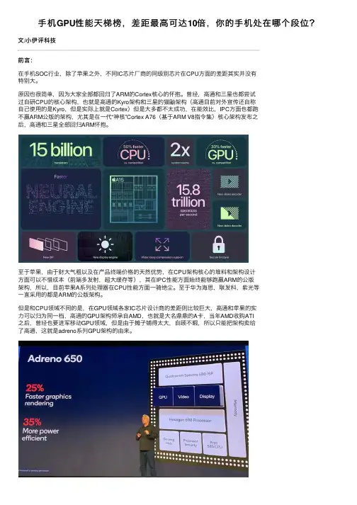 手机GPU性能天梯榜，差距最高可达10倍，你的手机处在哪个段位？