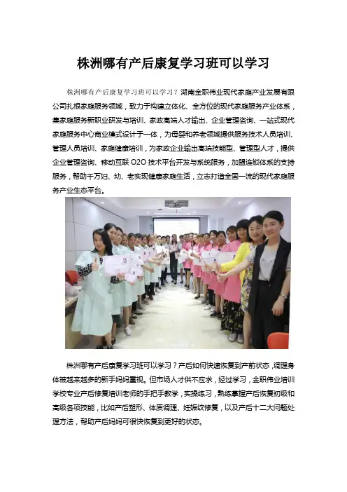 株洲哪有产后康复学习班可以学习
