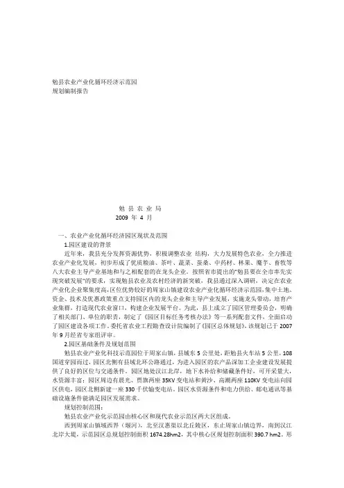 勉县农业循环经济产业园
