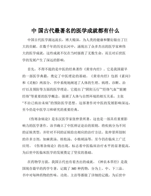 中 国古代最著名的医学成就都有什么