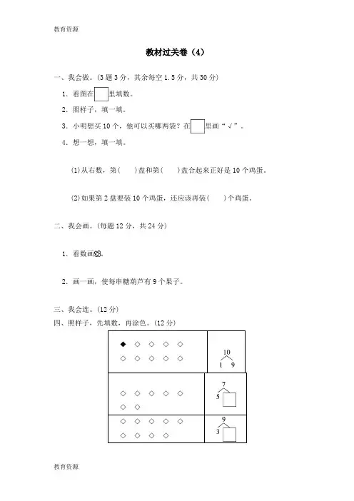 【教育资料】一年级上册数学单元测试第四单元教材过关卷_冀教版(2018秋)(含答案)学习精品