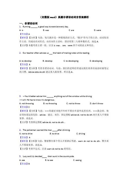 (完整版word)真题非谓语动词含答案解析