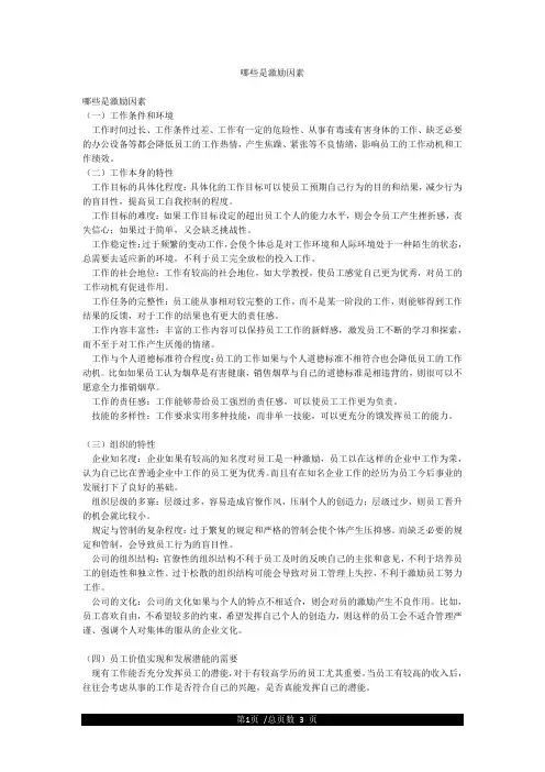 哪些是激励因素