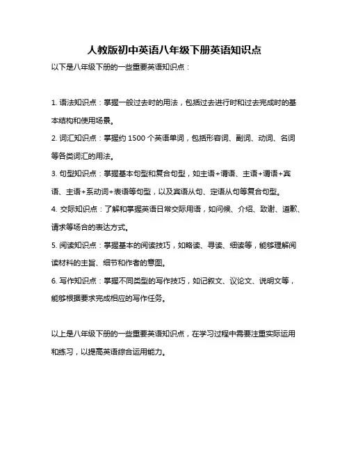 人教版初中英语八年级下册英语知识点