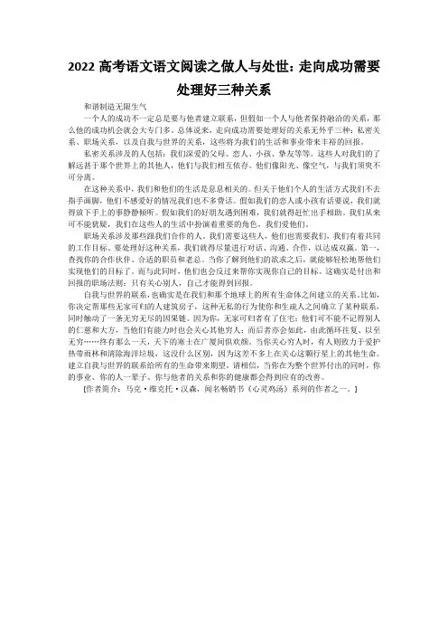 2022高考语文语文阅读之做人与处世：走向成功需要处理好三种关系