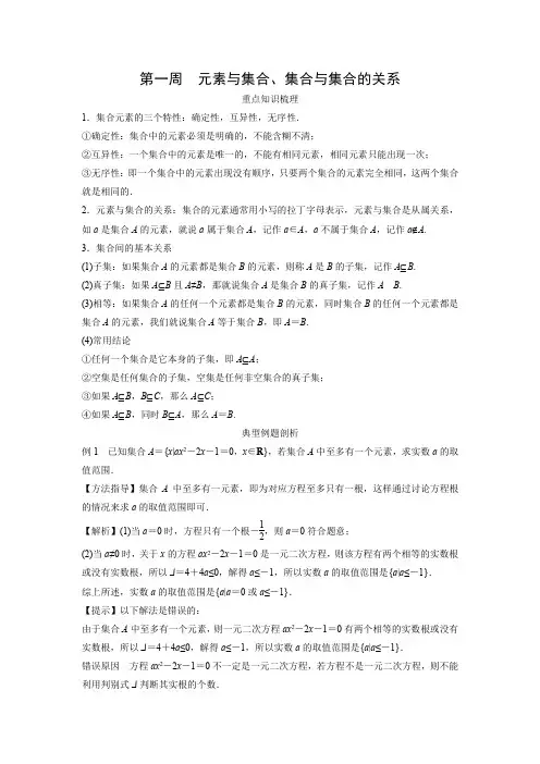 数学人教版高中一年级必修1 元素与集合、集合与集合的关系