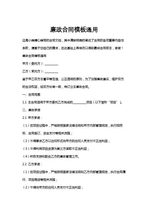 廉政合同模板通用
