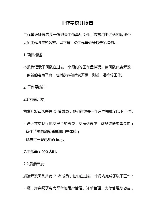 工作量统计报告