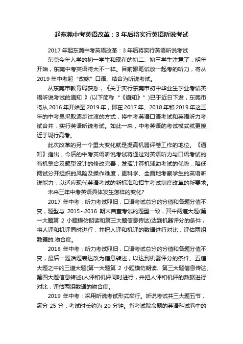 起东莞中考英语改革：3年后将实行英语听说考试
