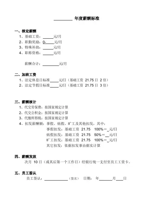员工薪酬标准表