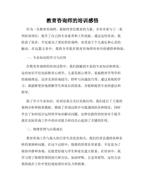 教育咨询师的培训感悟