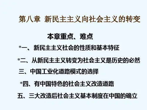 新民主主义向社会主义的转变