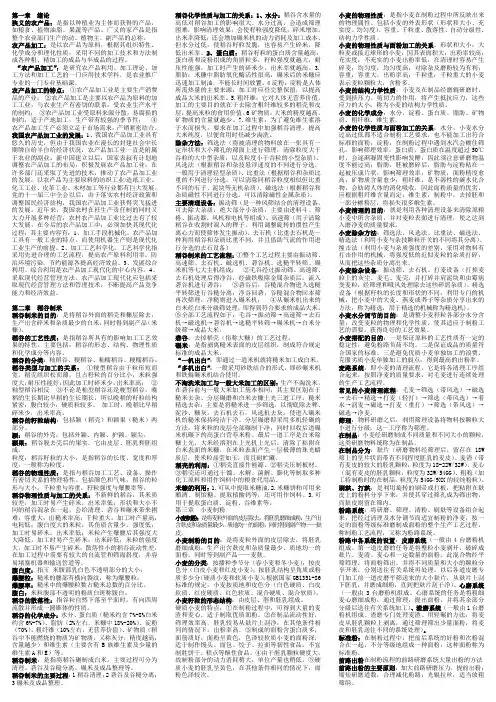 农产品加工(农学自考资料)