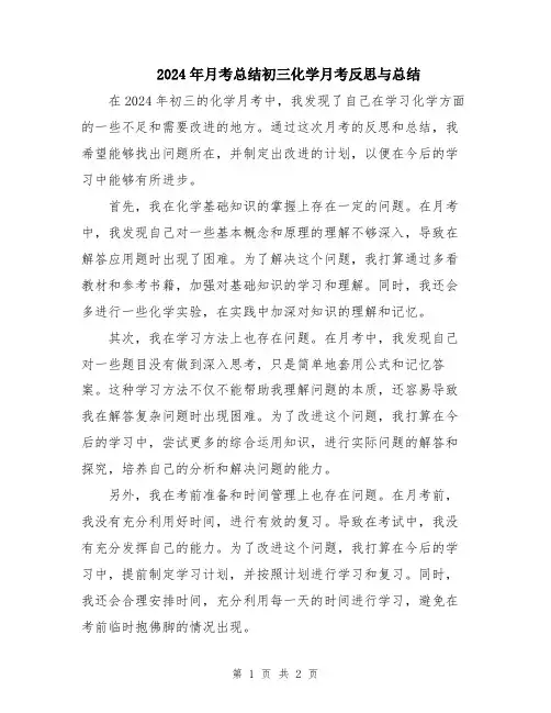 2024年月考总结初三化学月考反思与总结