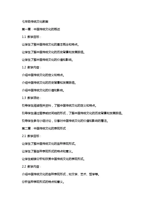 七年级传统文化教案