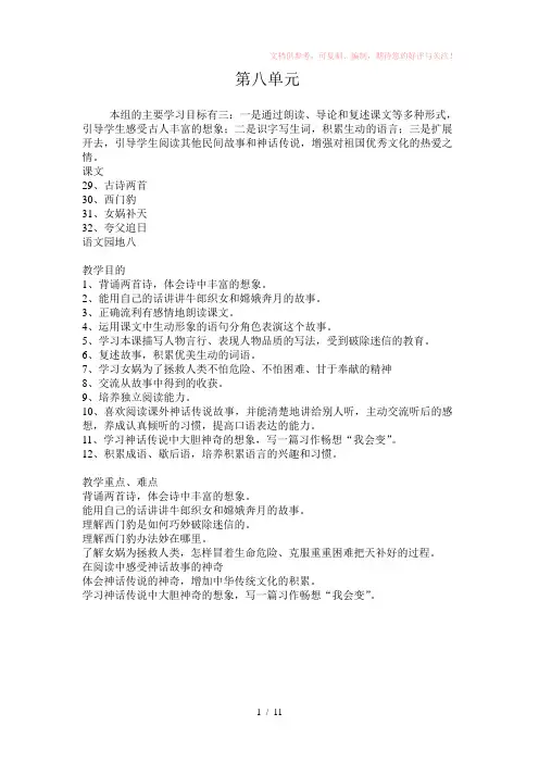 小学语文三年级下册第八单元教案