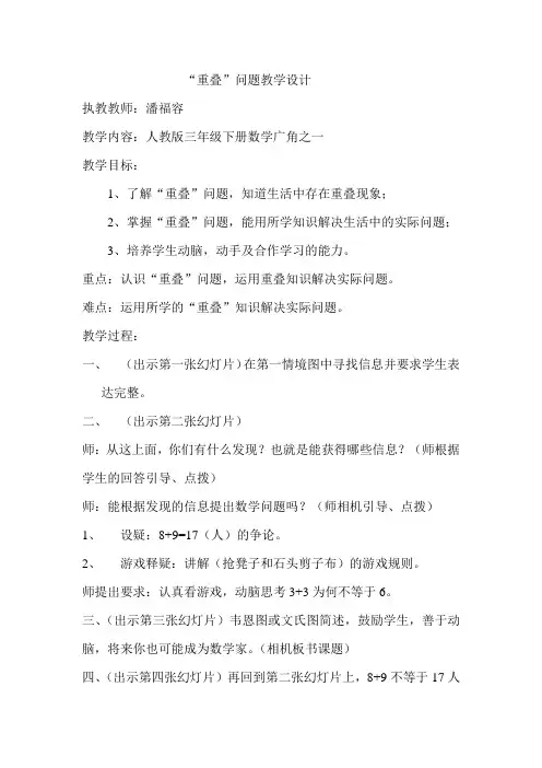 重叠.教案