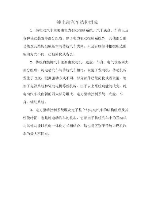纯电动汽车结构组成
