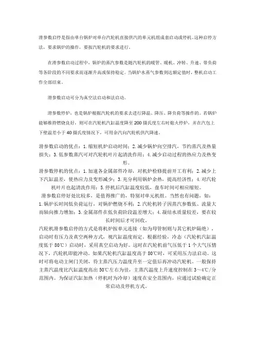 滑参数启炉