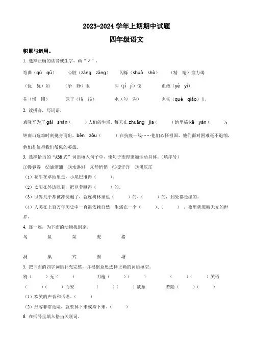 【部编版】语文四年级上册《期中检测试卷》附答案