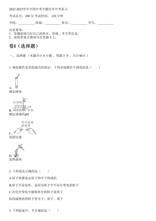 2022-2023学年全国初中中考专题化学人教版中考复习(含解析)