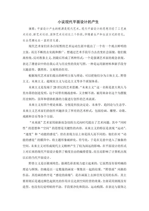 小议现代平面设计的产生