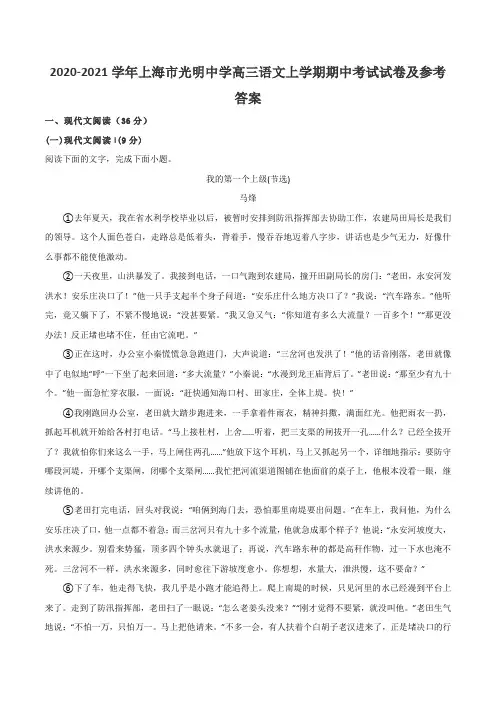 2020-2021学年上海市光明中学高三语文上学期期中考试试卷及参考答案