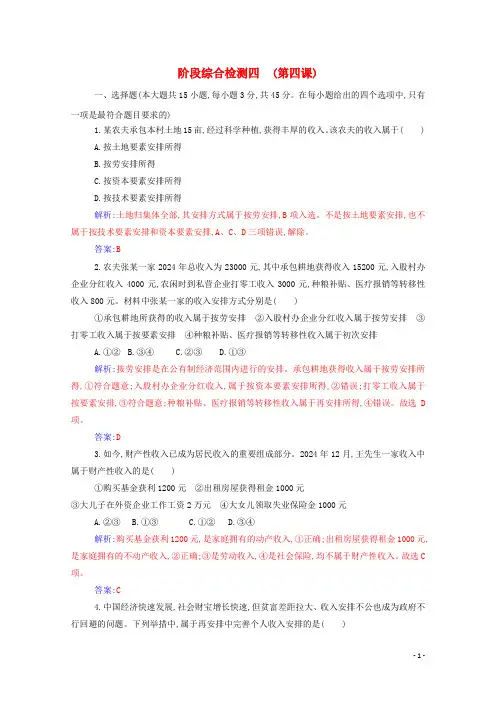 2024高中政治第四课我国的个人收入分配与社会保障阶段综合检测四含解析部编版必修第二册