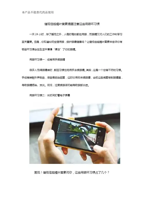 健视佳越橘叶黄素提醒注意这些用眼坏习惯