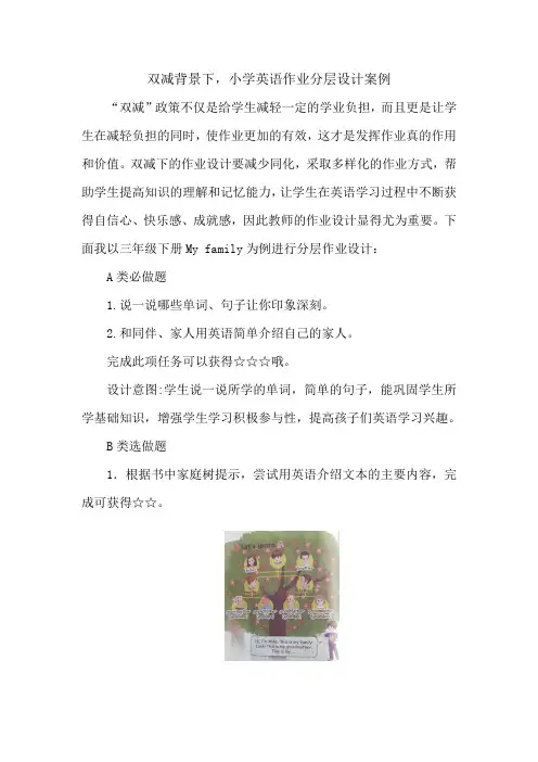 小学英语作业的分层设计案例