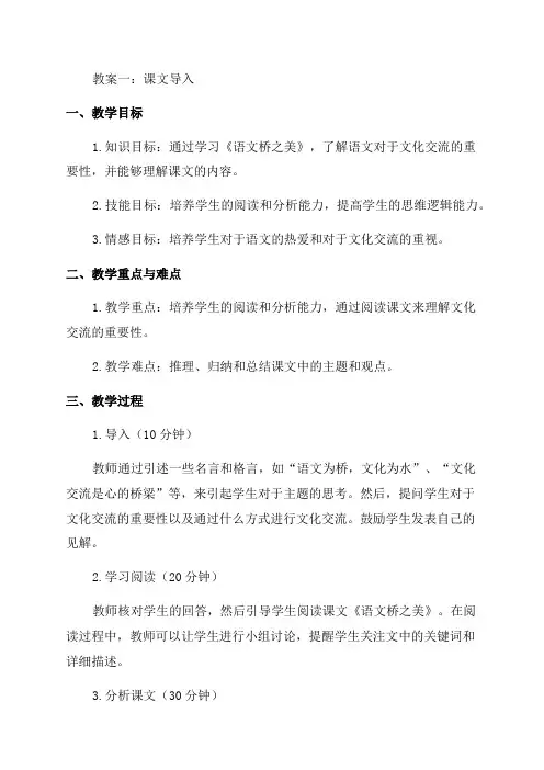八年级语文桥之美教案