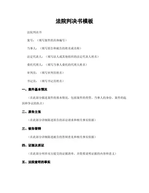 法院判决书模板