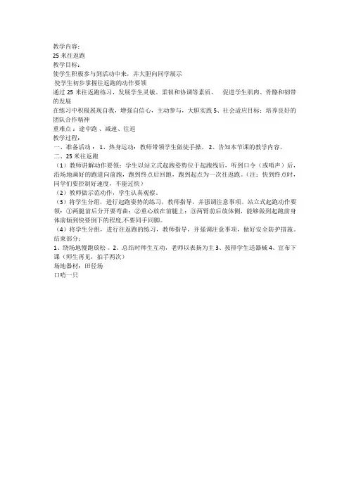 25米折返跑 教案