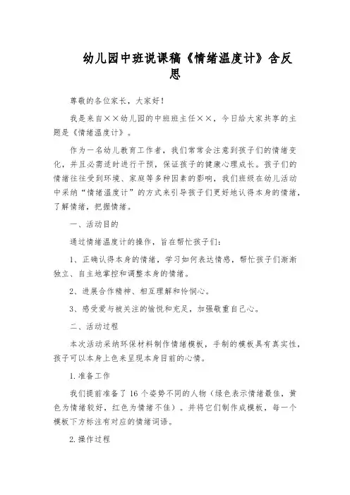 幼儿园中班说课稿《情绪温度计》含反思