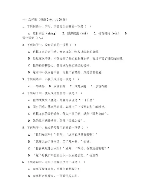 苏教版高二语文下期末试卷
