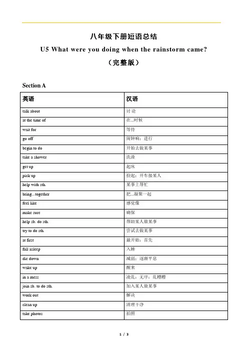 人教版英语八年级下册U5短语(完整版)