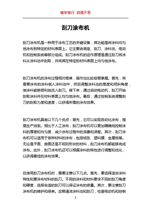 刮刀涂布机