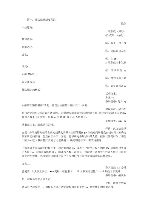战队规章制度