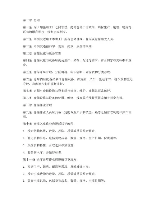 加工厂仓储管理制度