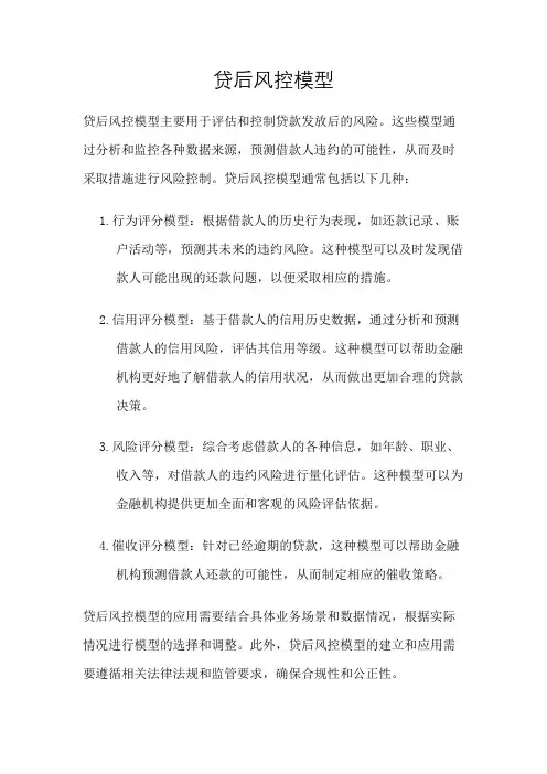 贷后风控模型