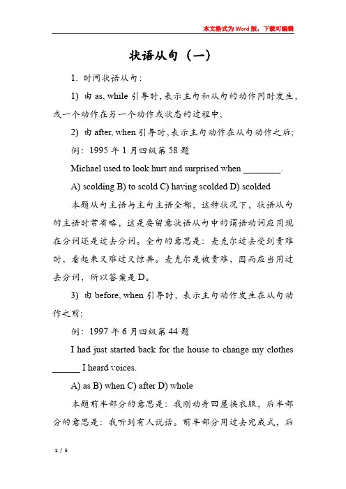 状语从句(一)