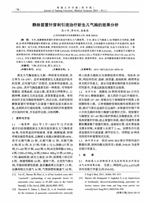 静脉留置针穿刺引流治疗新生儿气胸的效果分析