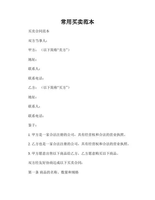 常用买卖范本